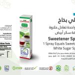 لايت اند سويت محلي مركز بخاخ 100 بخة