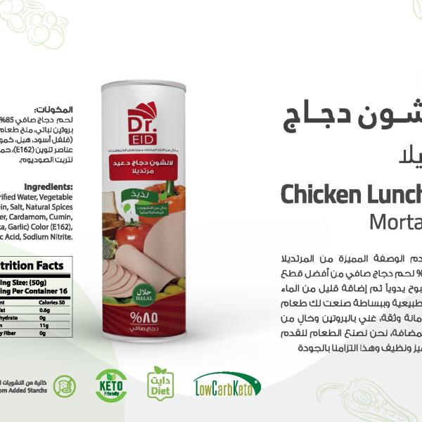 لايت اند سويت لانشون دجاج 800 غم