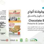 لايت اند سويت شكولاتة بار بيضاء بالهيل والفستق 100غ