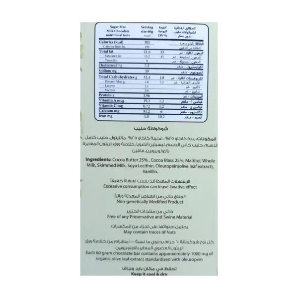 توبس شوكولاته مضادة للاكسدة بالحليب 50 غ