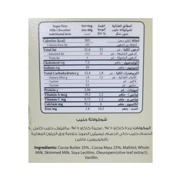 توبس شوكولاته مضادة للاكسدة بالحليب 50 غ