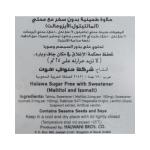 النخلة حلاوة طحينية بدون سكر 500 غ