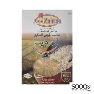 يـ ارز دايت الزهراء 1 ك