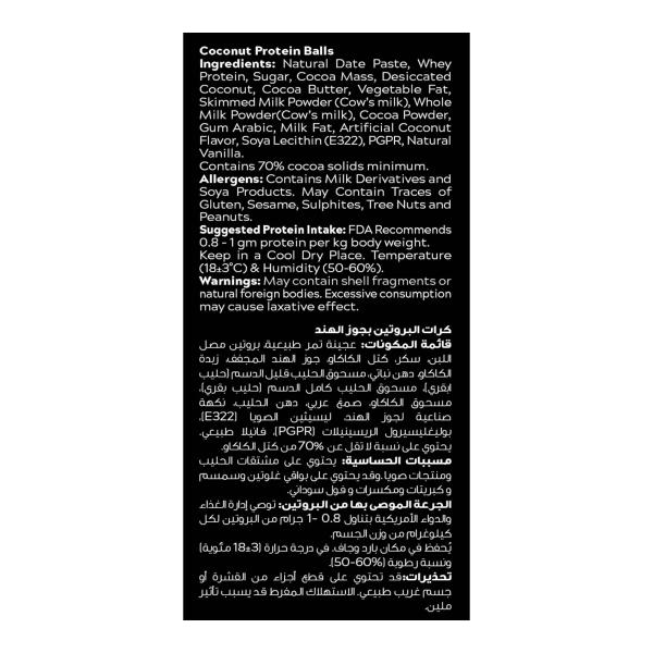 فيد فيت بروتين كرات جوز الهند 30غ