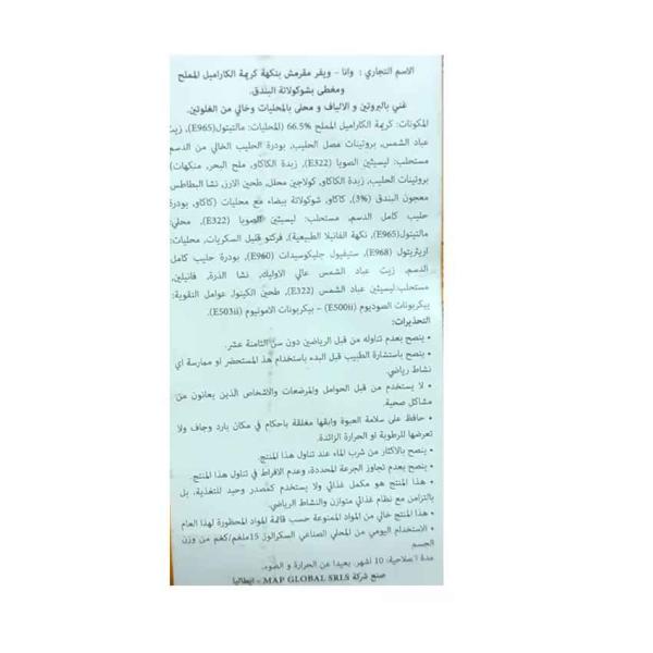 وانا ويفر مقرمش بنكهة كريمة الكراميل المملح 43 غ