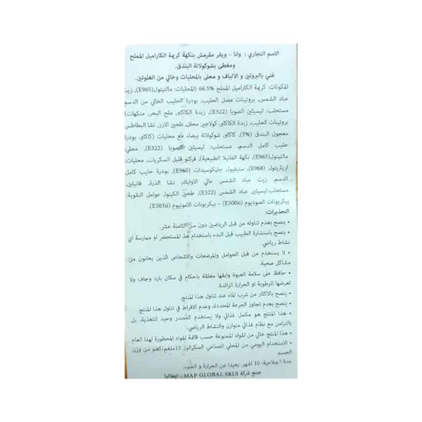 وانا ويفر مقرمش بنكهة كريمة الكراميل المملح 43 غ