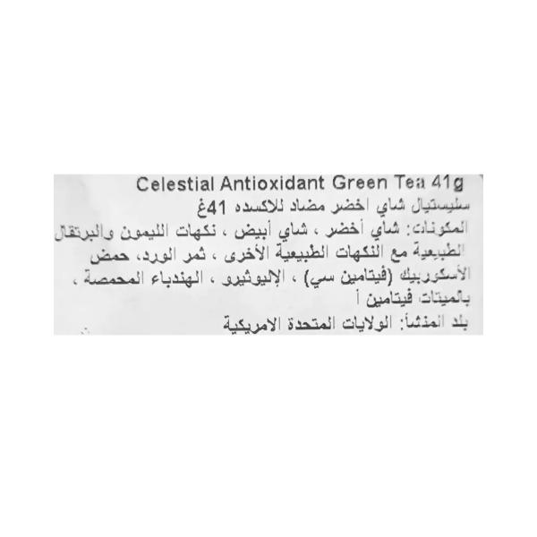 سليستيال شاي اخضر مضاد للاكسدة 41 غ