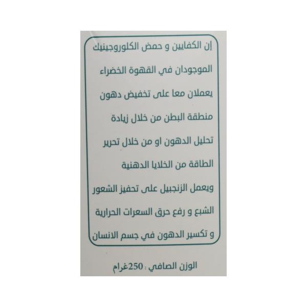 بذرة عمتنا قهوة خضراء بالزنجبيل 250
