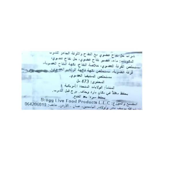 براج خل التفاح العضوي التفاح والقرفة 473 مل