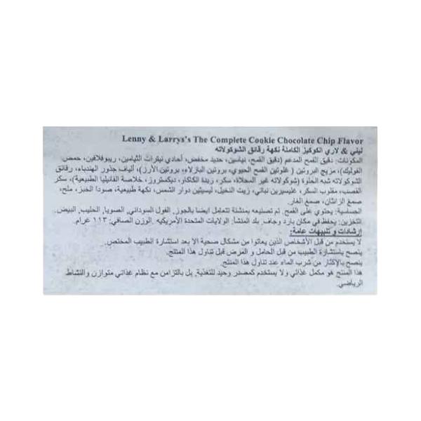 ليني و لاري كوكيز بروتين مع رقائق الشوكولاتة 113 غ