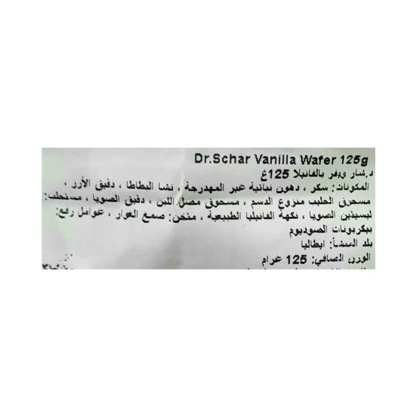 شار بسكويت ويفر فانيلا 125 غ
