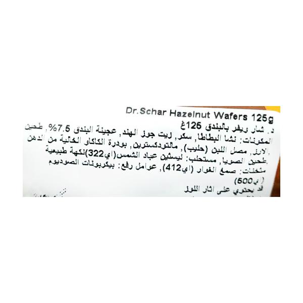 شار بسكويت ويفر بالبندق 125غ