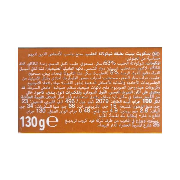 شار بسكويت بيتيت الكيوكولاتو 130 غ