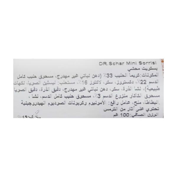 شار ميني سوريسي 100 غ