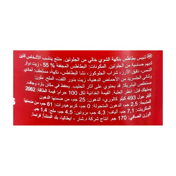 شار شيبس بطاطا باربكيو 170 غ