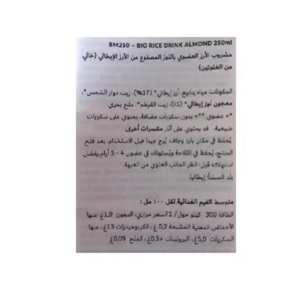 ذا بريدج حليب والارز واللوز 250 مل