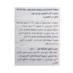 ذا بريدج مشروب جوز الهند بالأرز العضوي 250 مل