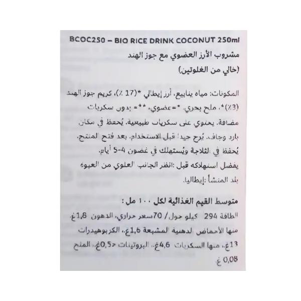 ذا بريدج مشروب جوز الهند بالأرز العضوي 250 مل