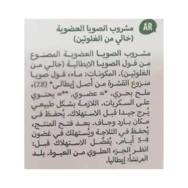 ذا بريدج حليب الصويا العضوي خالي سكر 1 لتر