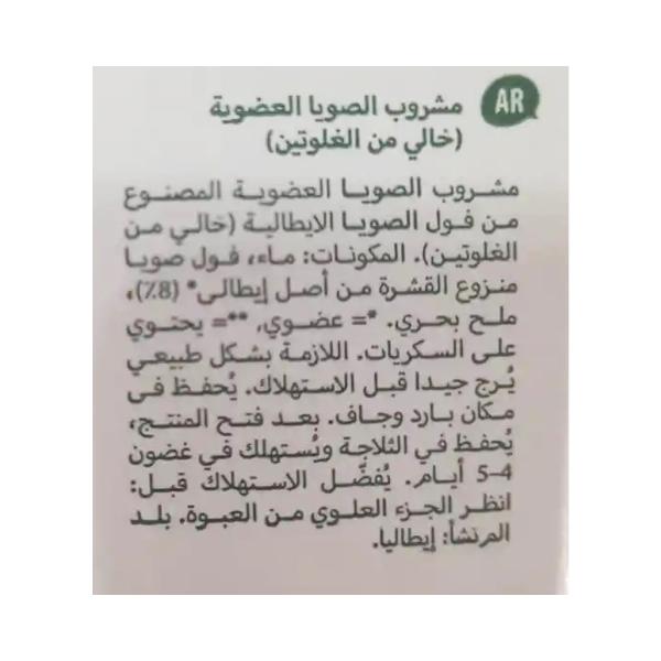 ذا بريدج حليب الصويا العضوي بالفانيليا 1 لتر