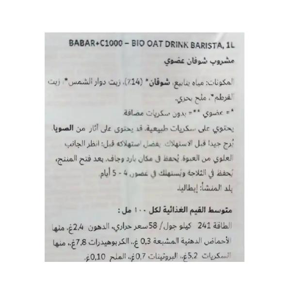 ذا بريدج حليب الشوفان العضوي باريستا 1لتر