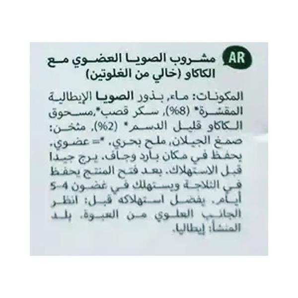 ذا بريدج حليب صويا مع كاكاو 1 لتر