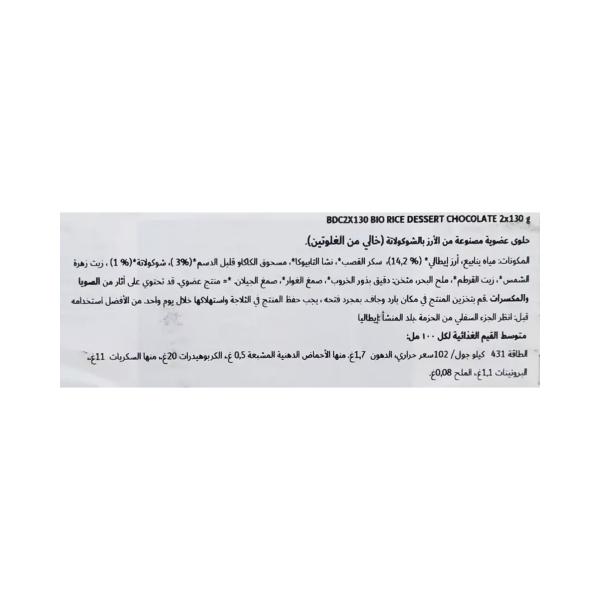 ذا بريدج حلوى عضوية من الارز والكاكاو 130 غ*2 130 غ
