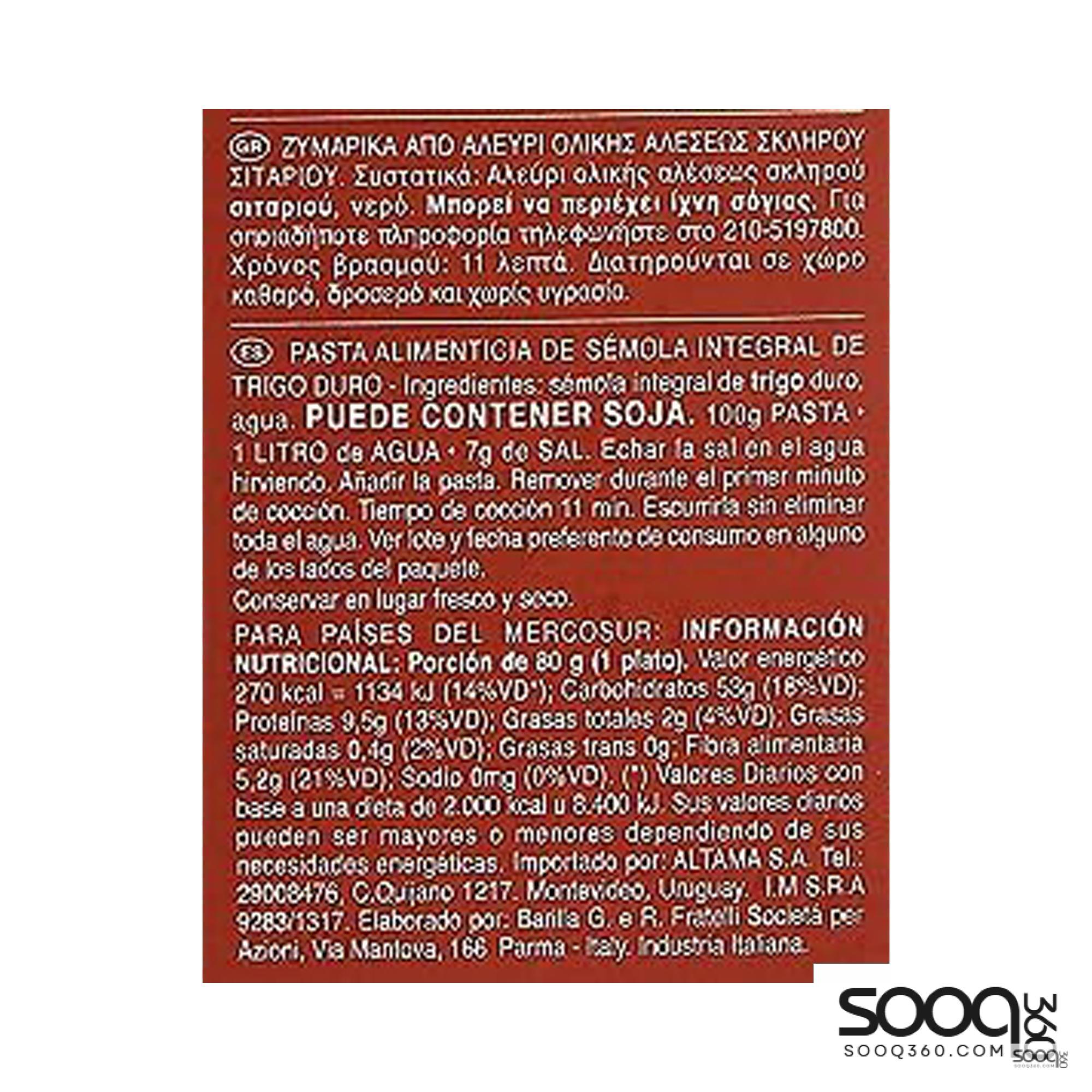 باريلا فوسيلي القمح الكامل 500 غ