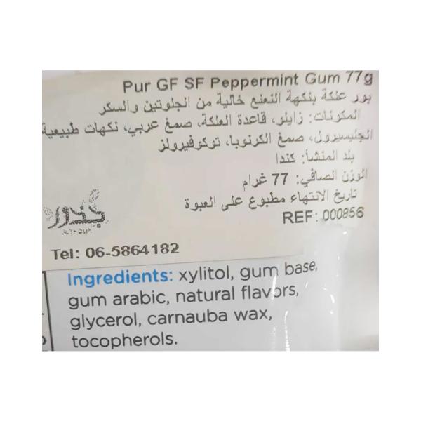 علكة بور نعنع ازرق 77 غ