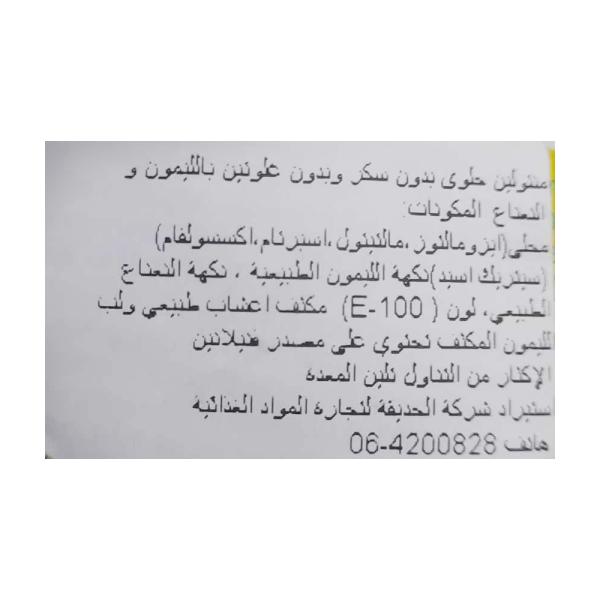 ملتولين حلوى نكهة ليمون ونعناع 100 غ