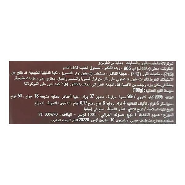 توراس شوكولاتة داكنة بالحليب واللوز75غ