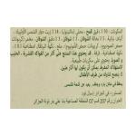 جولون بسكويت ساجا بالبرتقال 144غ