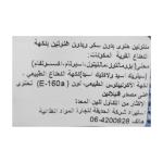 ملتولين حلوى نكهة نعناع قوية 100 غ