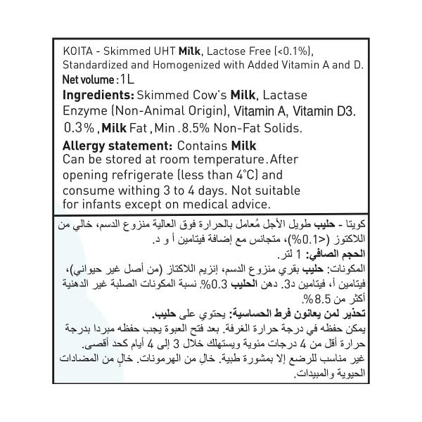 كويتا حليب خالي لاكتوز منزوع الدسم 1 لتر