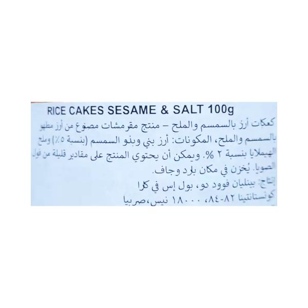 بينليان رايس كيك بالسمسم والملح 100غ