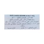 بينليان رايس كيك سلم بالسمسم والملح 100غ