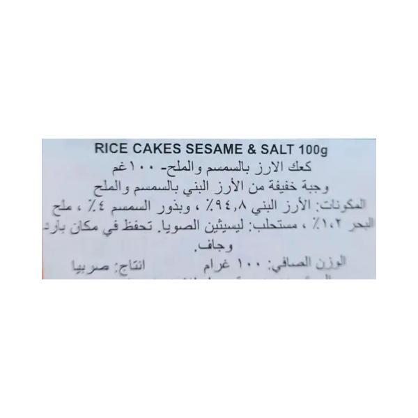 بينليان رايس كيك سلم بالسمسم والملح 100غ