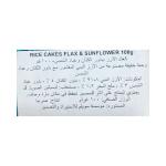 بينليان رايس كيك سلم ببذور الكتان وعباد الشمس 100غ