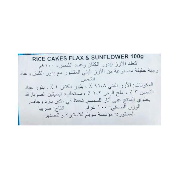 بينليان رايس كيك سلم ببذور الكتان وعباد الشمس 100غ