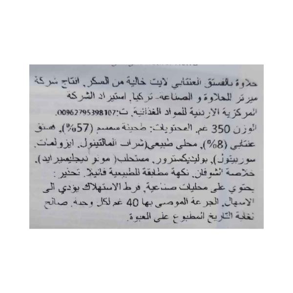 كوسكا حلاوة دايت بالفستق 350 غ