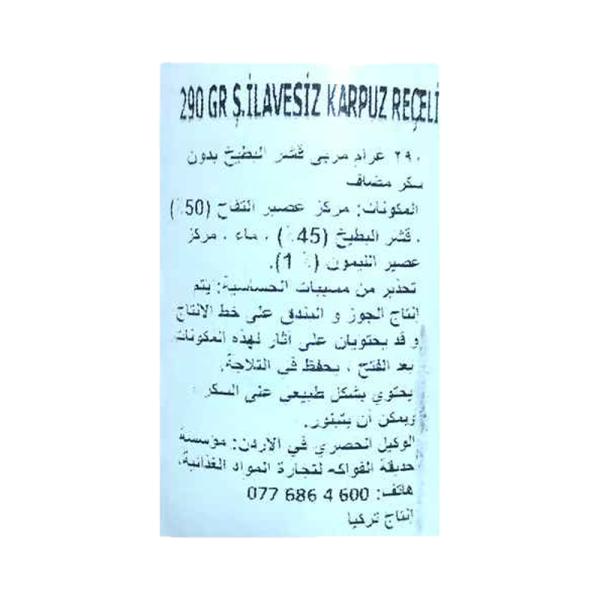 ينجوين مرطبان مربى بطيخ بدون سكر مضاف 290 غ