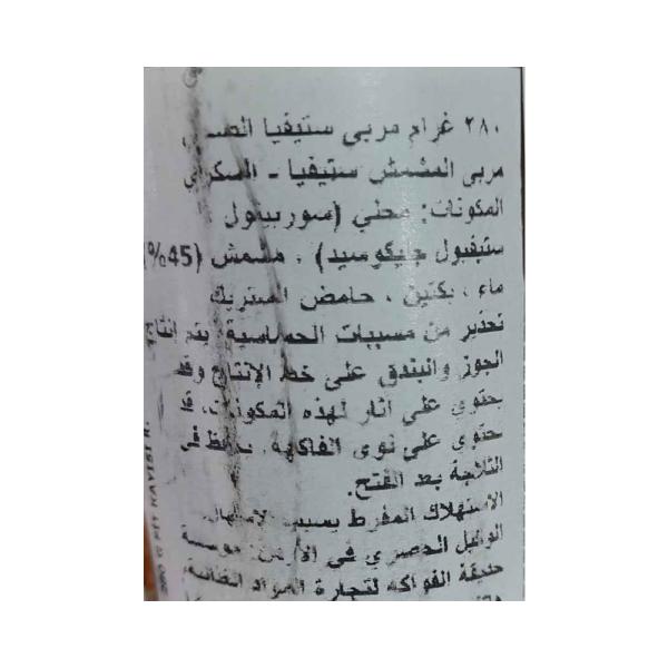 ينجوين مربى المشمش ستيفيا 280 غ