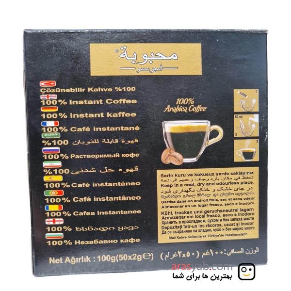 محبوبة اسبريسو 2غ