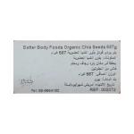 بتر بودي فود بذور الشيا 567 غ