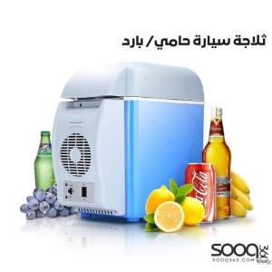 ثلاجة رحلات حامي بارد