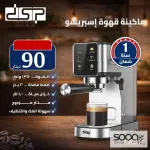 ماكينة اسبريسو DSP موديل KA3115.