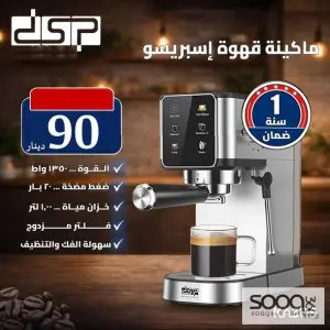 ماكينة اسبريسو DSP موديل KA3115.