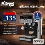ماكينة اسبريسو DSP موديل (KA3125)