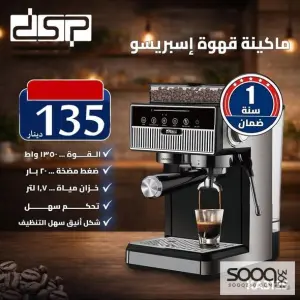 ماكينة اسبريسو DSP موديل (KA3125)