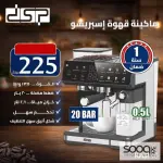 ماكينة اسبريسو DSP موديل(KA3146)